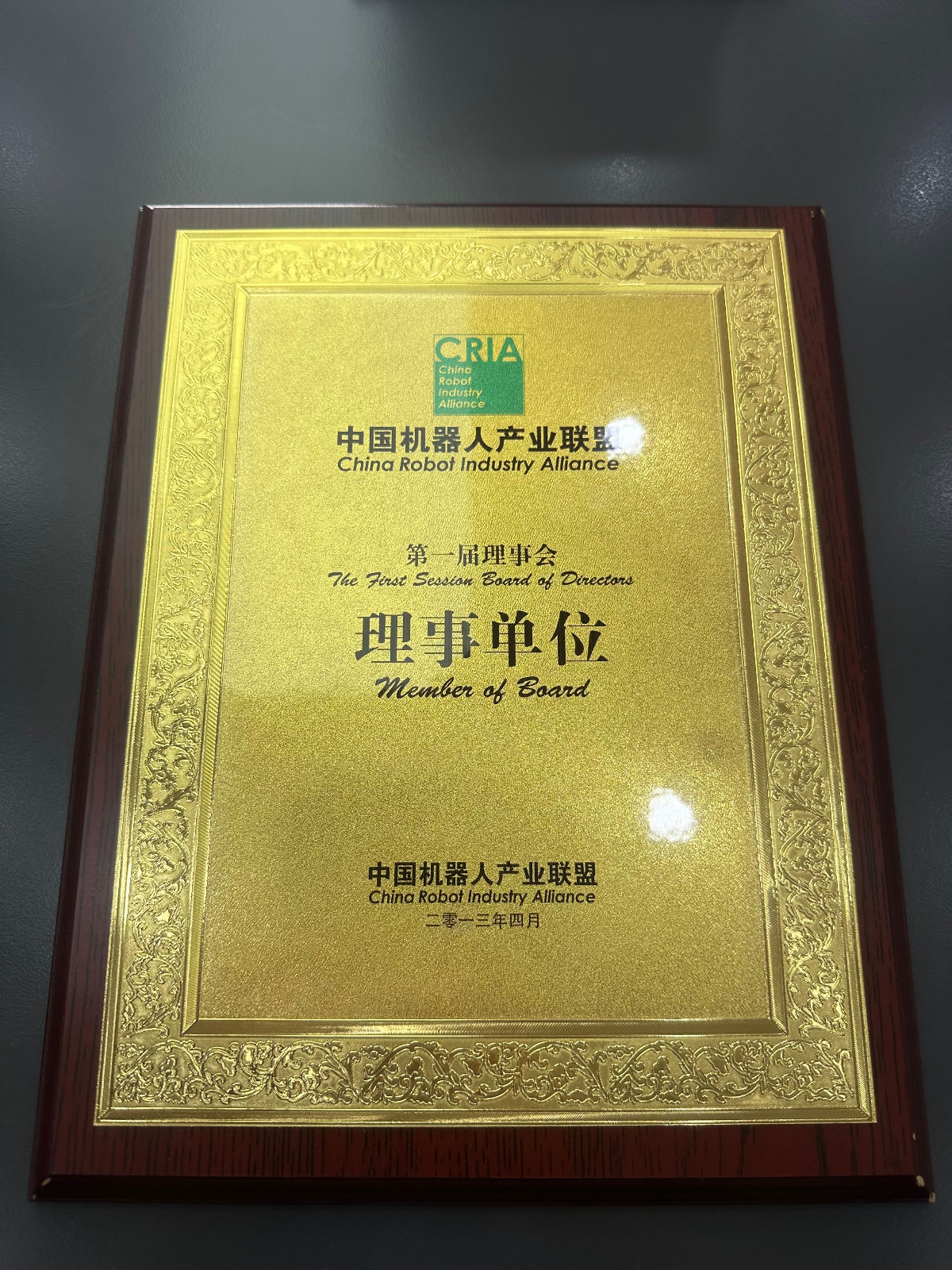 艾而特-2013年中國機器人產業聯盟理事單位